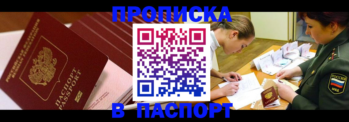 временная регистрация в квартире в Балабаново