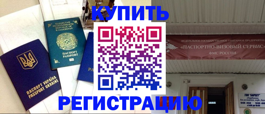 прописка законно в Балабаново