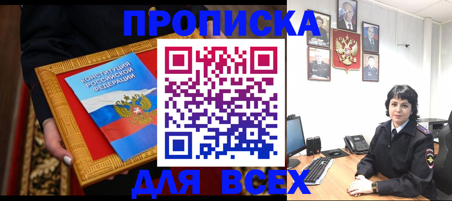 купить прописку в Балабаново