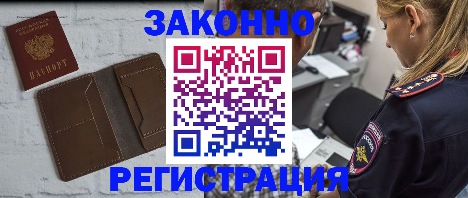 временная регистрация для школы в Балабаново