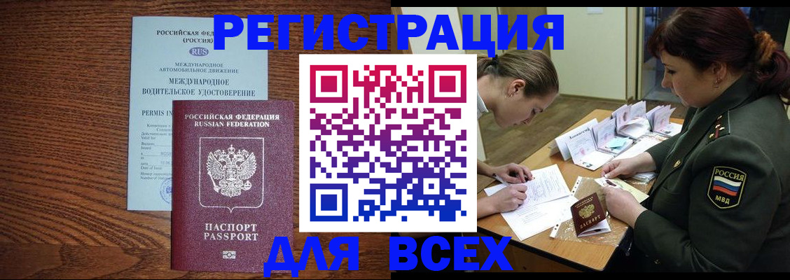 прописка для работы в Балабаново