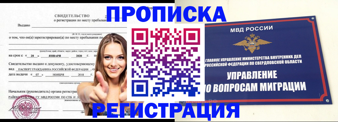 прописка от собственника в Балабаново